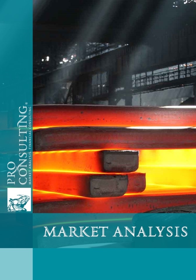 Market research of Ukrainian ferrous metallurgy. 2011